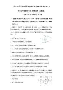 2022-2023学年河北省秦皇岛市青龙满族自治县实验中学高二上学期期末考试 物理试题（含答案）