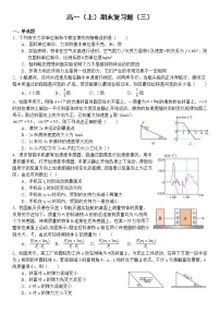 2022-2023学年湖北省武汉市第二中学高一上学期期末复习物理试题三