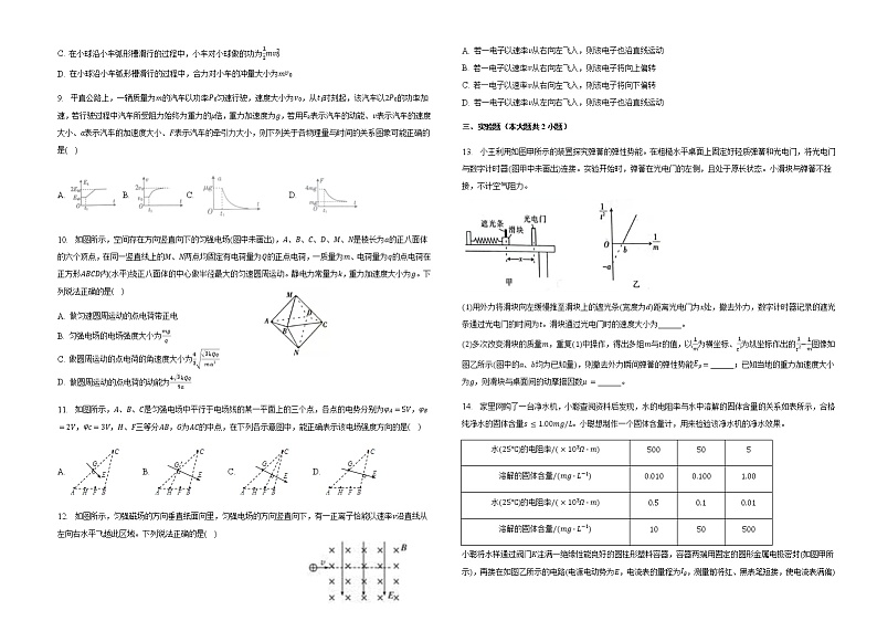 2022-2023学年吉林省白城市通榆县第一中学高三上学期期末模拟试卷一 物理（含答案）02