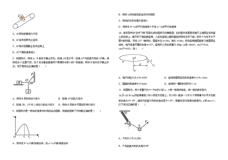 2022-2023学年江西省吉安市井冈山大学附高高一上学期期末考试 物理试题（含答案）02