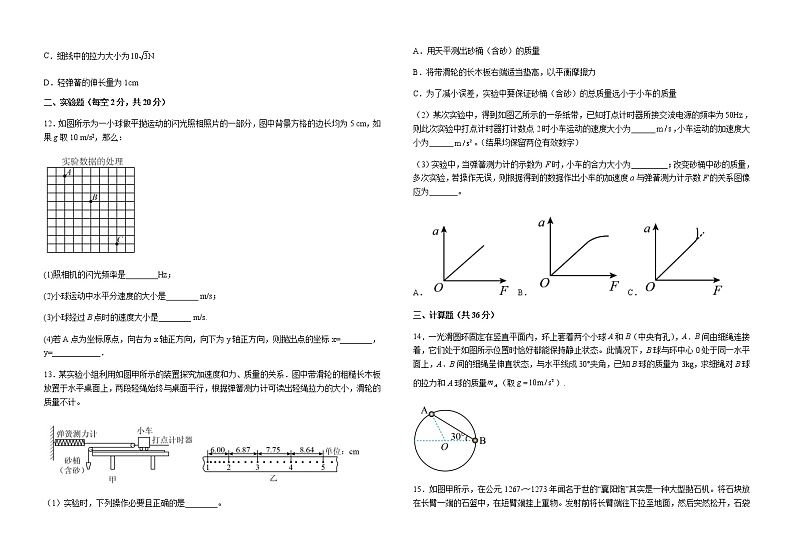 2022-2023学年江西省吉安市井冈山大学附高高一上学期期末考试 物理试题（含答案）03