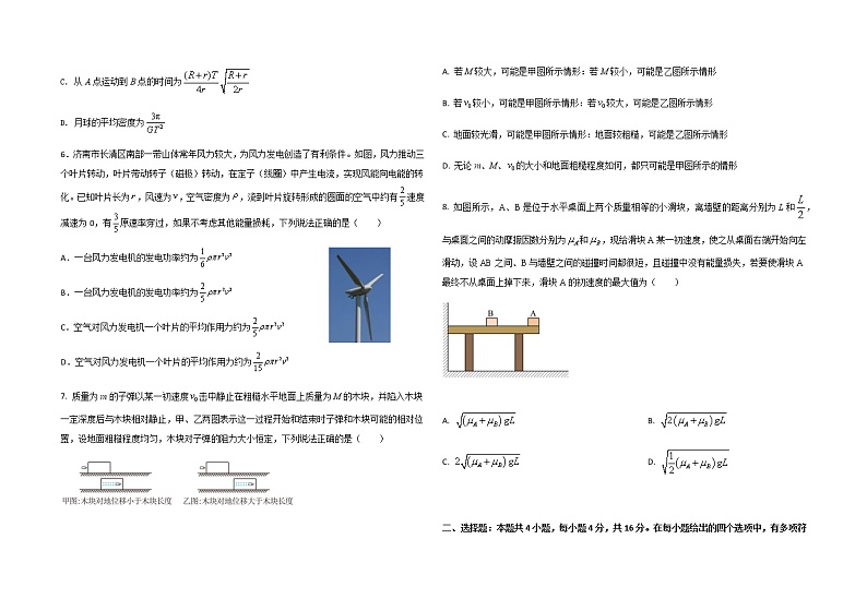 2022-2023学年山东省聊城市华昌中学高三上学期期末自测 物理试题（含答案）02