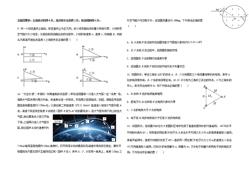 2022-2023学年山东省聊城市华昌中学高三上学期期末自测 物理试题（含答案）03