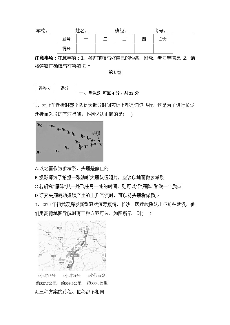 2022-2023学年山东省临沂市临沭县第一中学高一上学期期考试末物理试题第1页