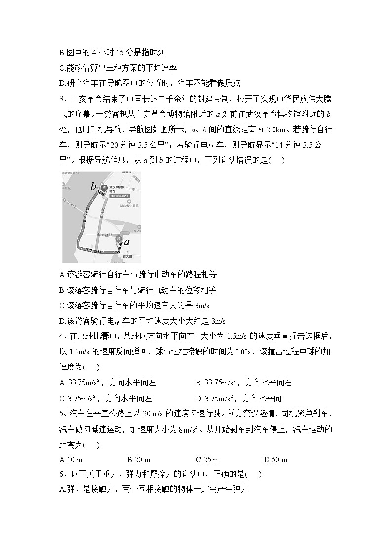 2022-2023学年山东省临沂市临沭县第一中学高一上学期期考试末物理试题第2页