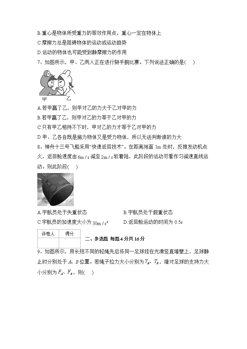 2022-2023学年山东省临沂市临沭县第一中学高一上学期期考试末物理试题第3页