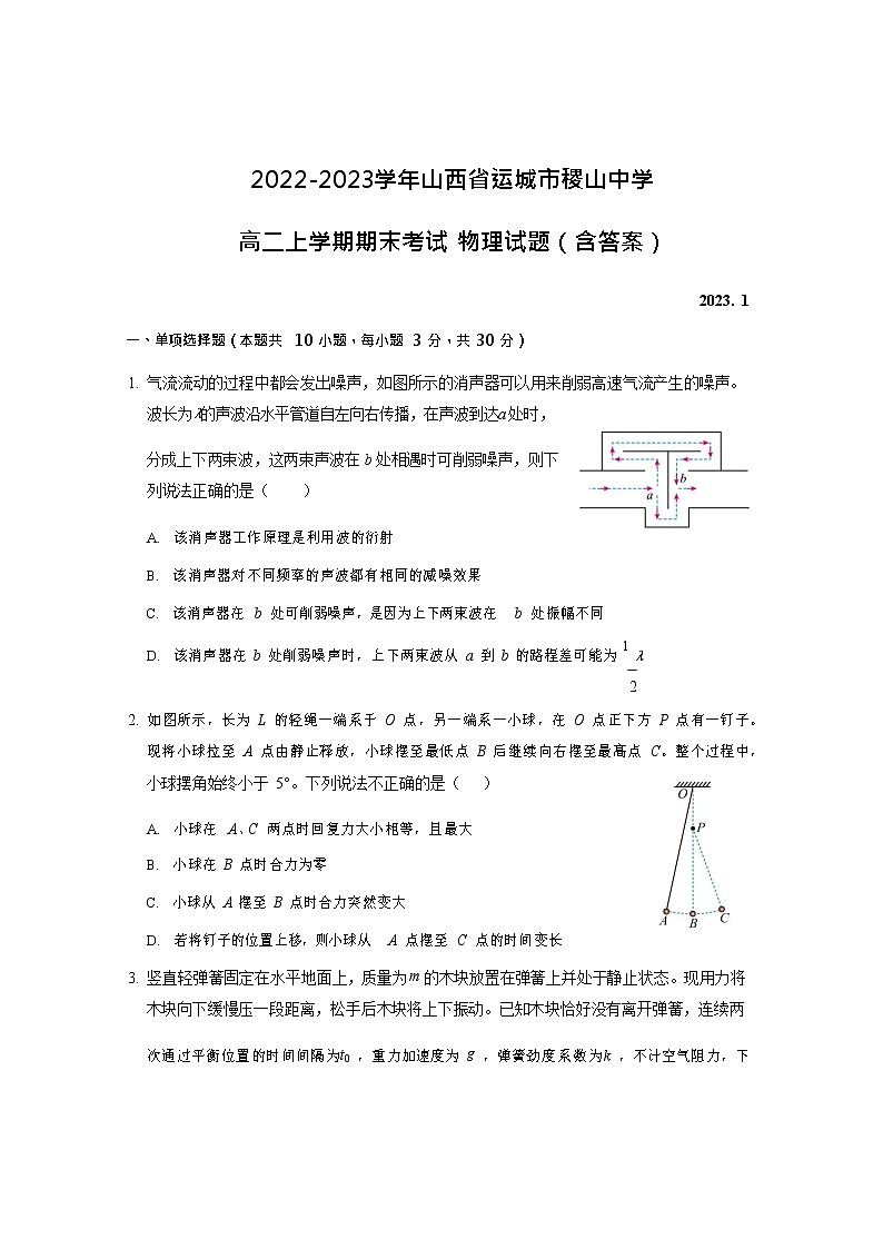 2022-2023学年山西省运城市稷山中学高二上学期期末考试 物理试题（含答案）01