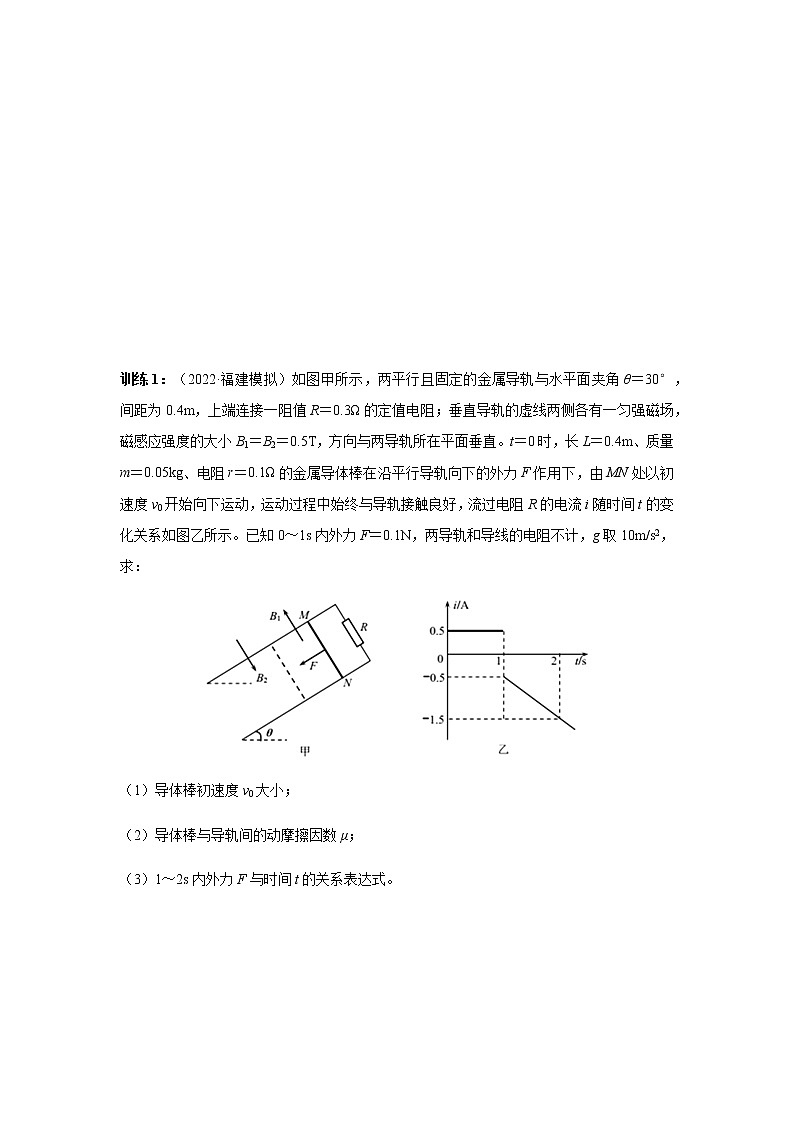 2023届二轮复习 专题 电路与电磁感应——电磁感应中的综合问题 讲义（含解析）02