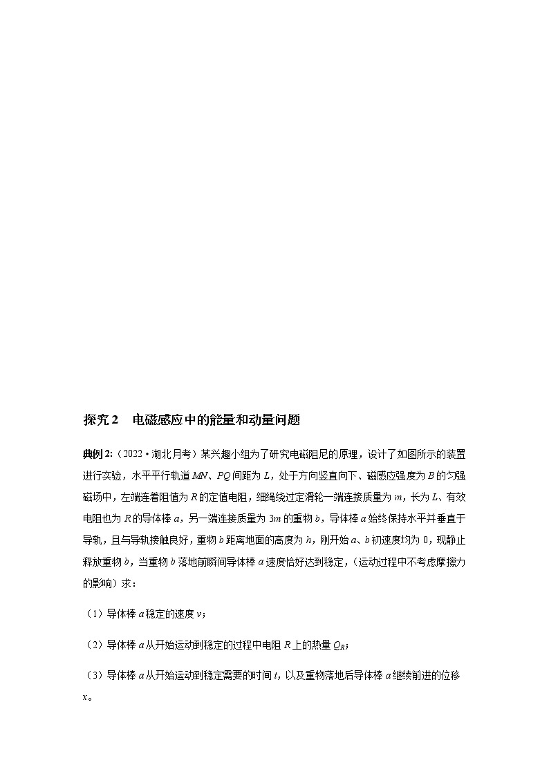 2023届二轮复习 专题 电路与电磁感应——电磁感应中的综合问题 讲义（含解析）03