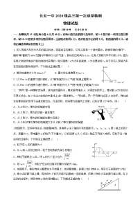 2023届陕西省西安市长安区第一中学高三上学期第一次质量检测物理试卷