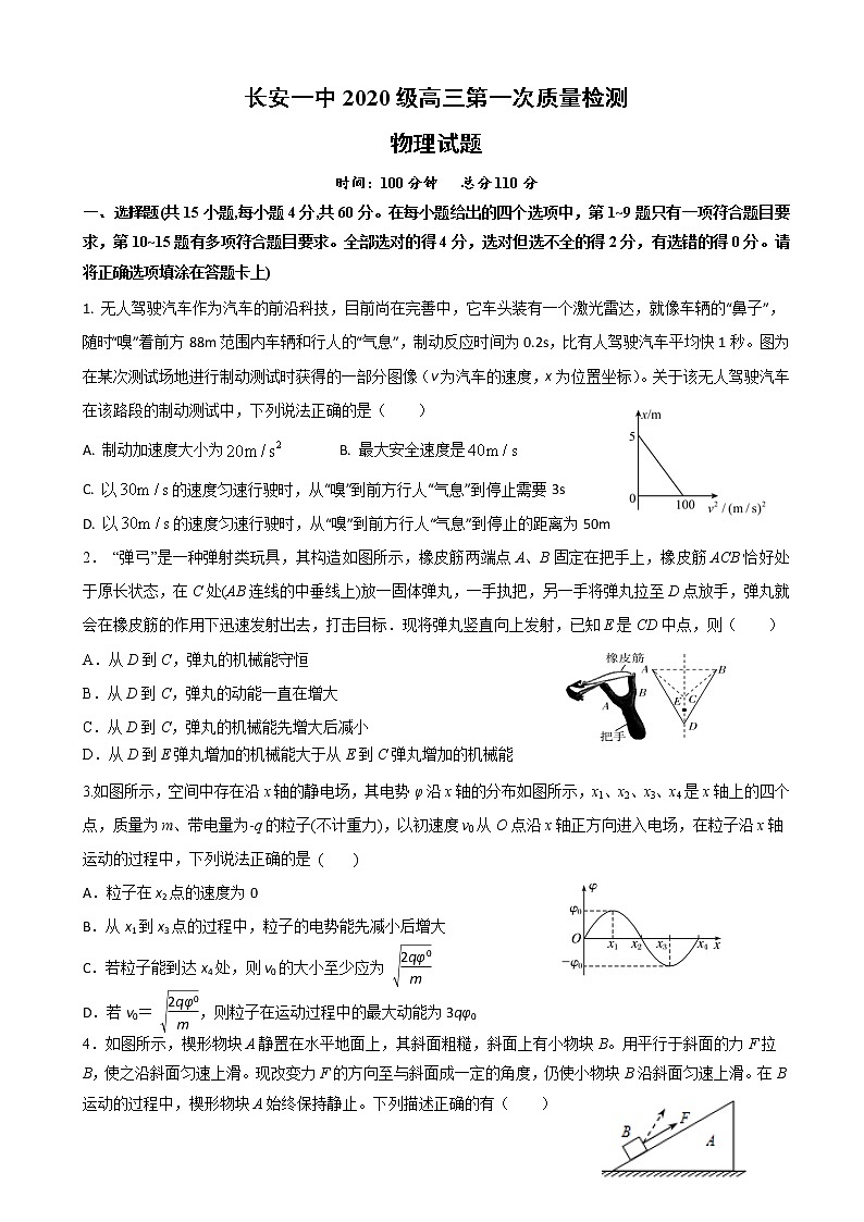 2023届陕西省西安市长安区第一中学高三上学期第一次质量检测物理试卷01