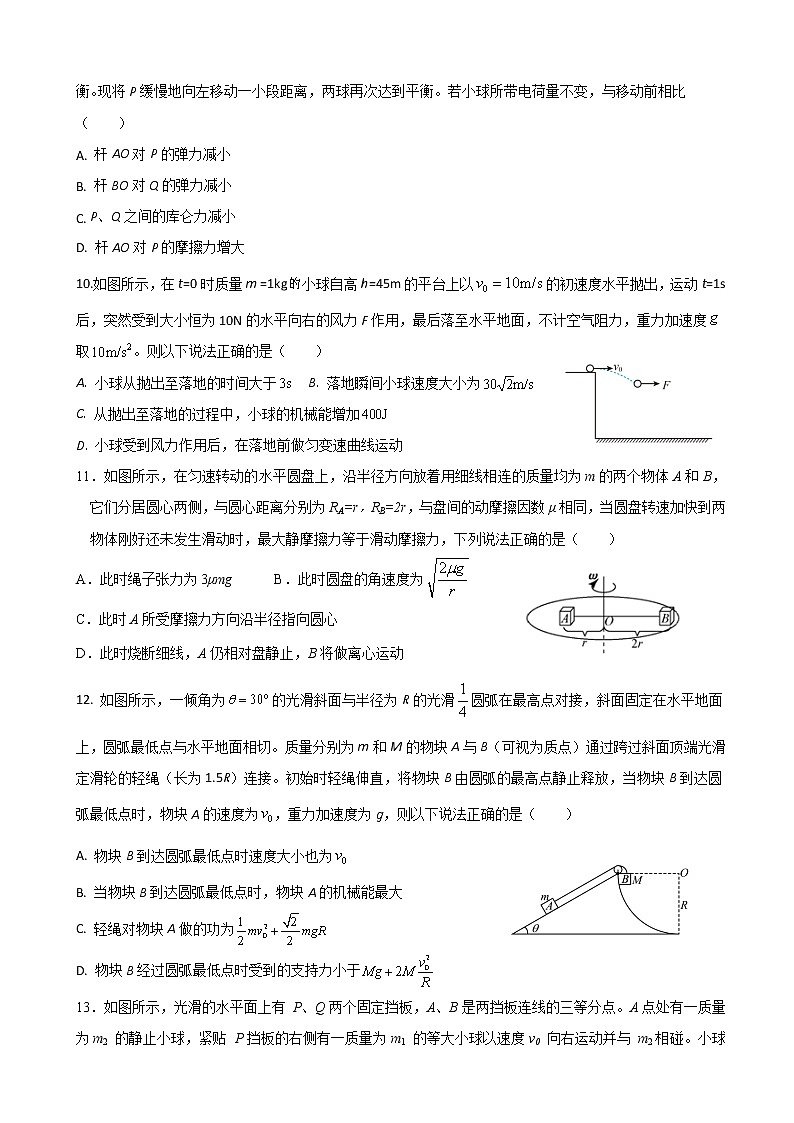 2023届陕西省西安市长安区第一中学高三上学期第一次质量检测物理试卷03