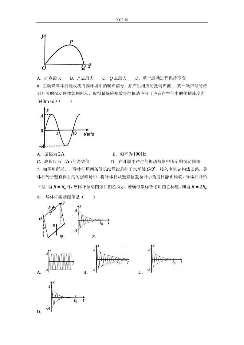 2023年1月浙江省普通高校招生选考科目考试 物理（PDF版）02