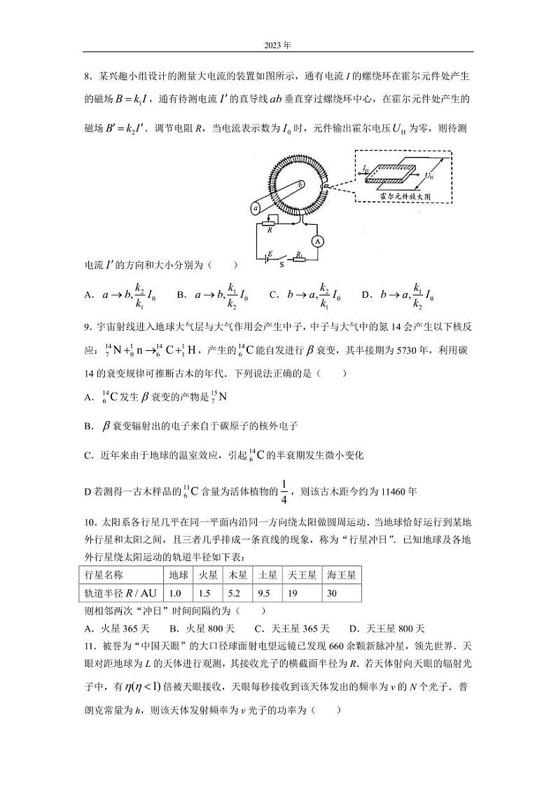 2023年1月浙江省普通高校招生选考科目考试 物理（PDF版）03