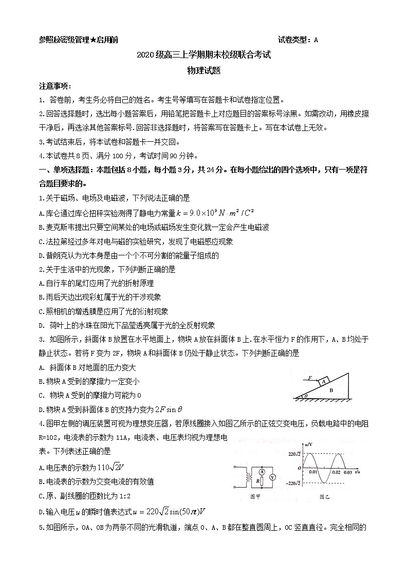 2023日照高三上学期期末校际考试物理无答案01