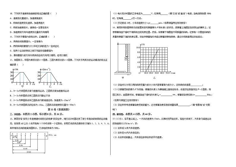 2023淄博沂源县二中高一上学期期中考试物理试题含答案02