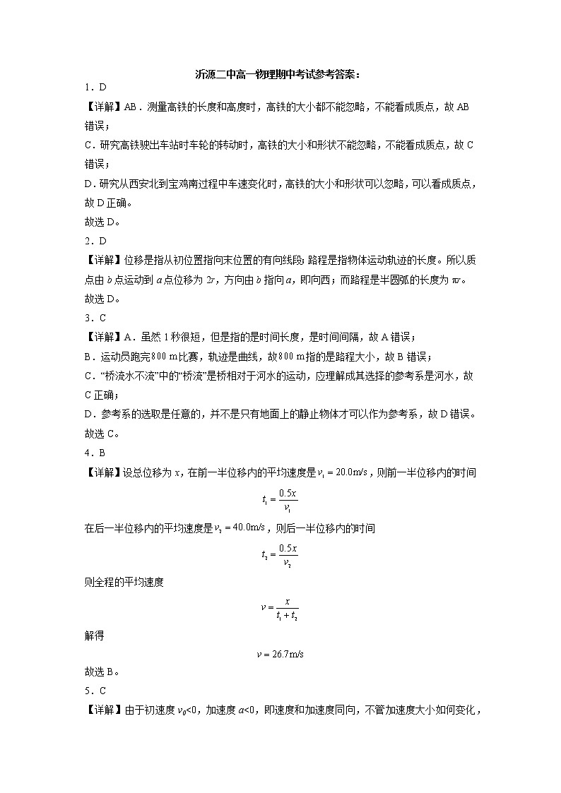 2023淄博沂源县二中高一上学期期中考试物理试题含答案01