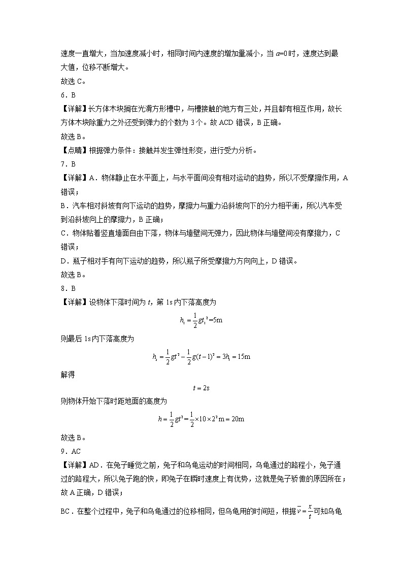 2023淄博沂源县二中高一上学期期中考试物理试题含答案02