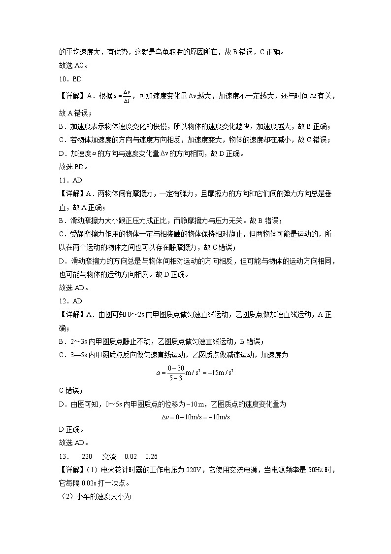 2023淄博沂源县二中高一上学期期中考试物理试题含答案03