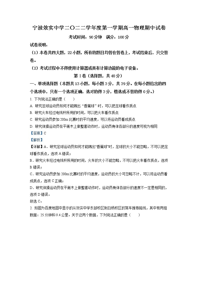 浙江省宁波市效实中学2022-2023学年高一物理上学期期中考试试题（Word版附解析）第1页