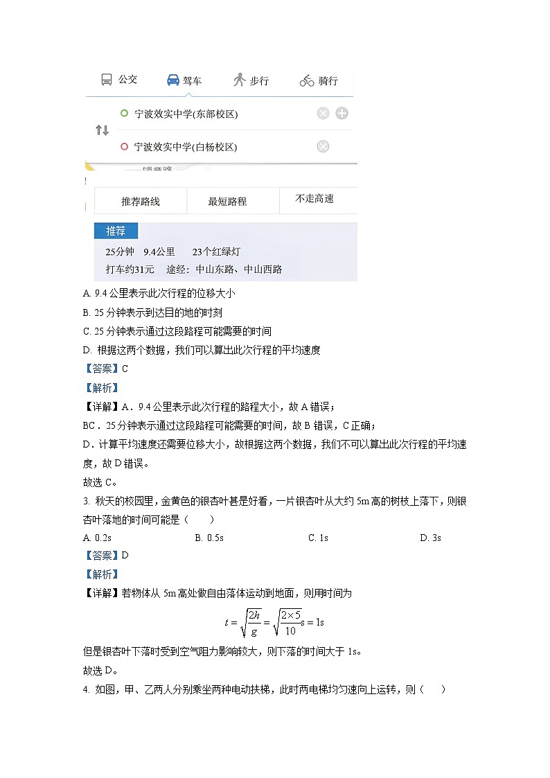 浙江省宁波市效实中学2022-2023学年高一物理上学期期中考试试题（Word版附解析）第2页