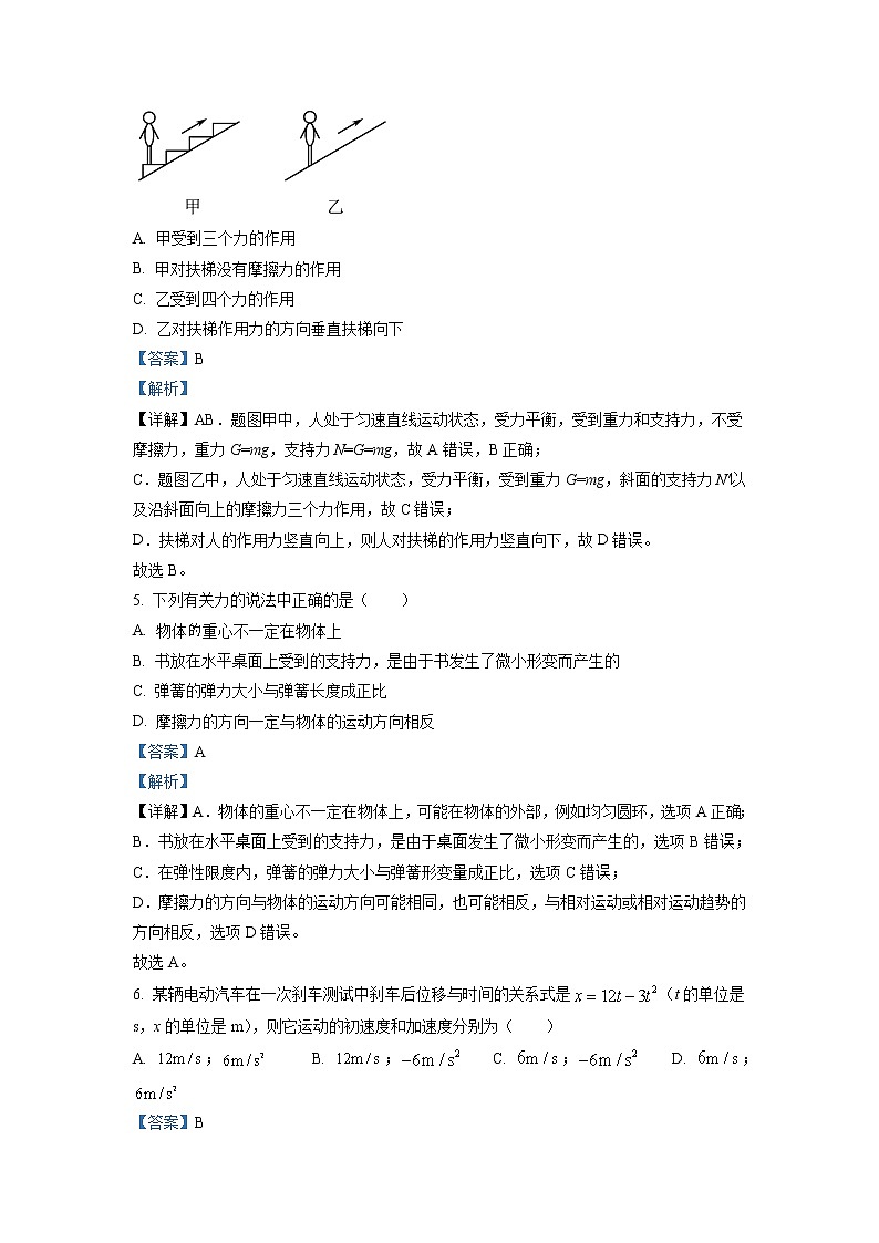 浙江省宁波市效实中学2022-2023学年高一物理上学期期中考试试题（Word版附解析）第3页