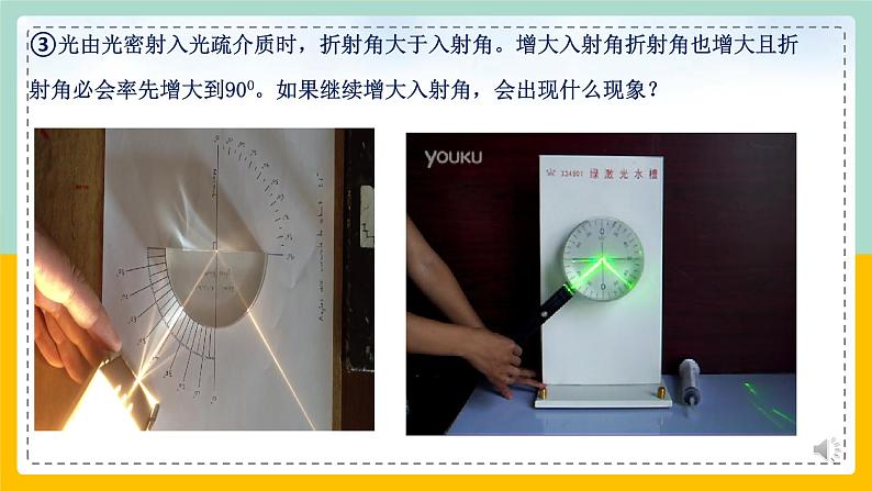 【人教版】物理选择性必修一  4.2 全反射 课件05