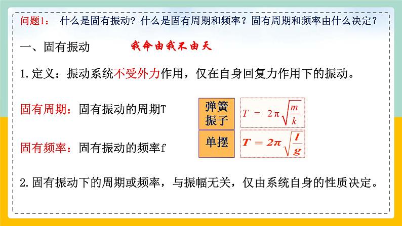 【人教版】物理选择性必修一  2.6 受迫振动 共振 课件04