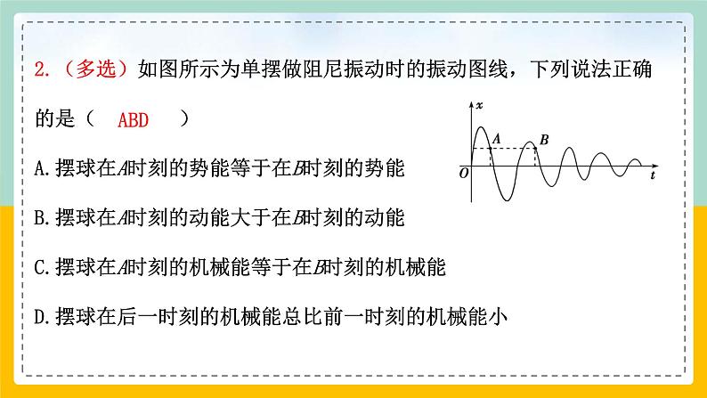 【人教版】物理选择性必修一  2.6 受迫振动 共振 课件08