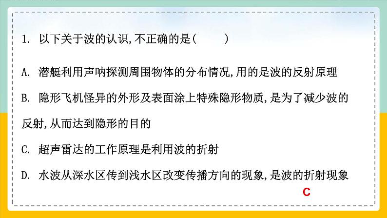 【人教版】物理选择性必修一  3.3 波的反射、折射和衍射 课件05