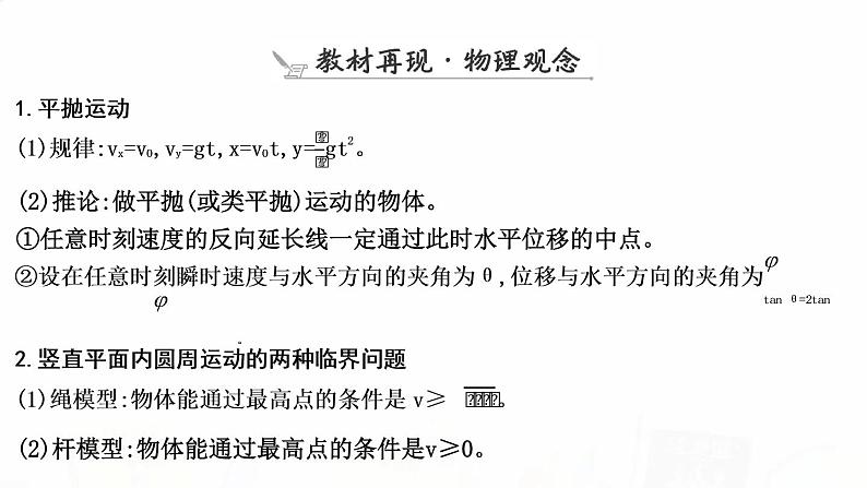 2023届高考物理二轮复习专题一第3讲力与曲线运动课件03