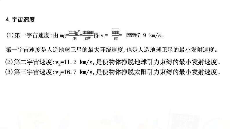 2023届高考物理二轮复习专题一第3讲力与曲线运动课件05