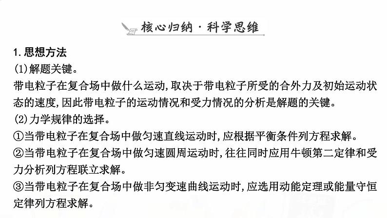 2023届高考物理二轮复习专题三第2讲磁场带电粒子在磁场中的运动课件第7页