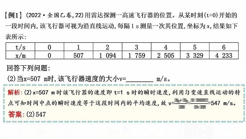 2023届高考物理二轮复习专题八第1讲力学实验及其创新课件07