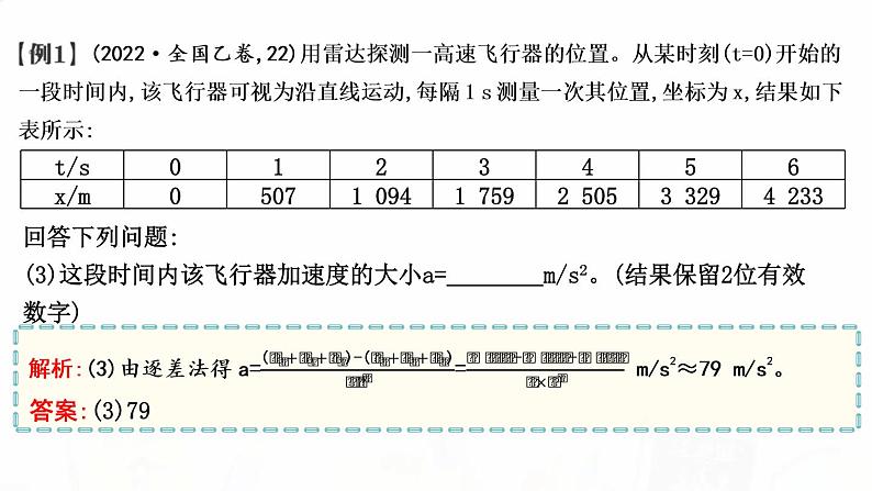 2023届高考物理二轮复习专题八第1讲力学实验及其创新课件08