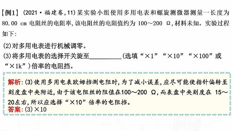 2023届高考物理二轮复习专题八第2讲电学实验及其创新课件06