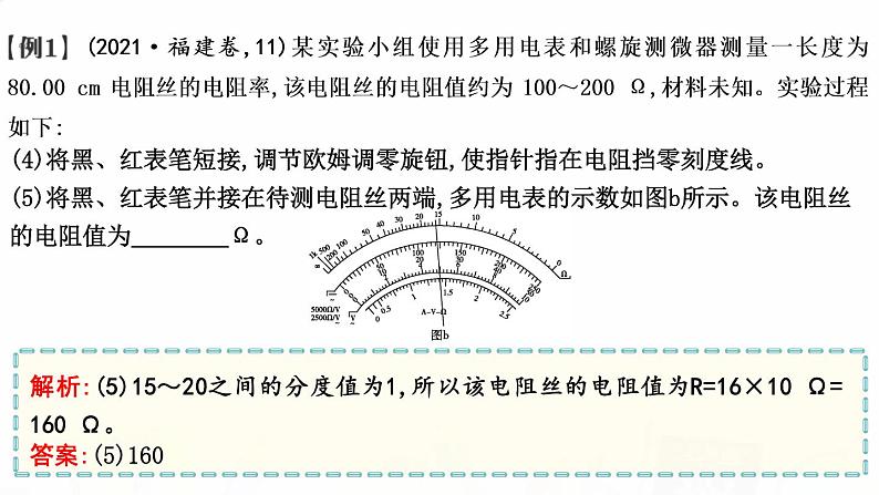 2023届高考物理二轮复习专题八第2讲电学实验及其创新课件07