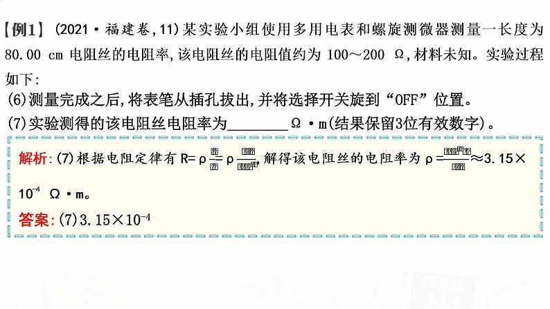 2023届高考物理二轮复习专题八第2讲电学实验及其创新课件08