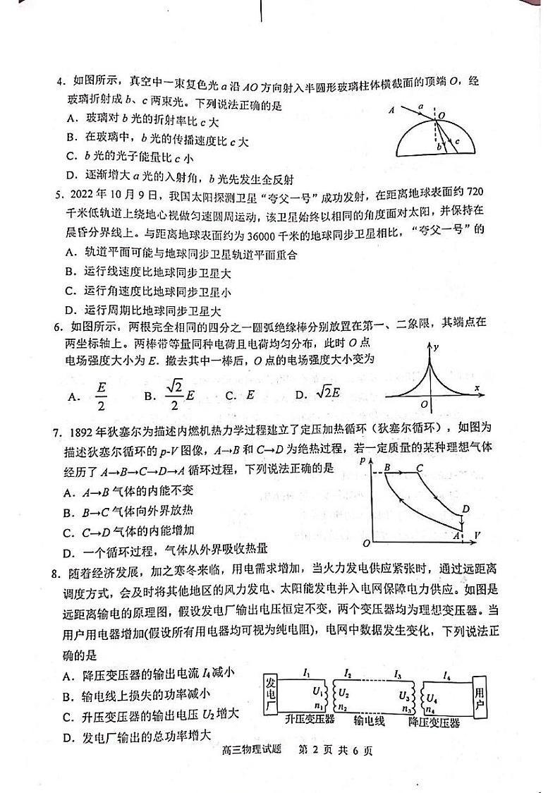 江苏省苏北四市2023届高三上学期高考第一次调研测试一模物理试题及答案02