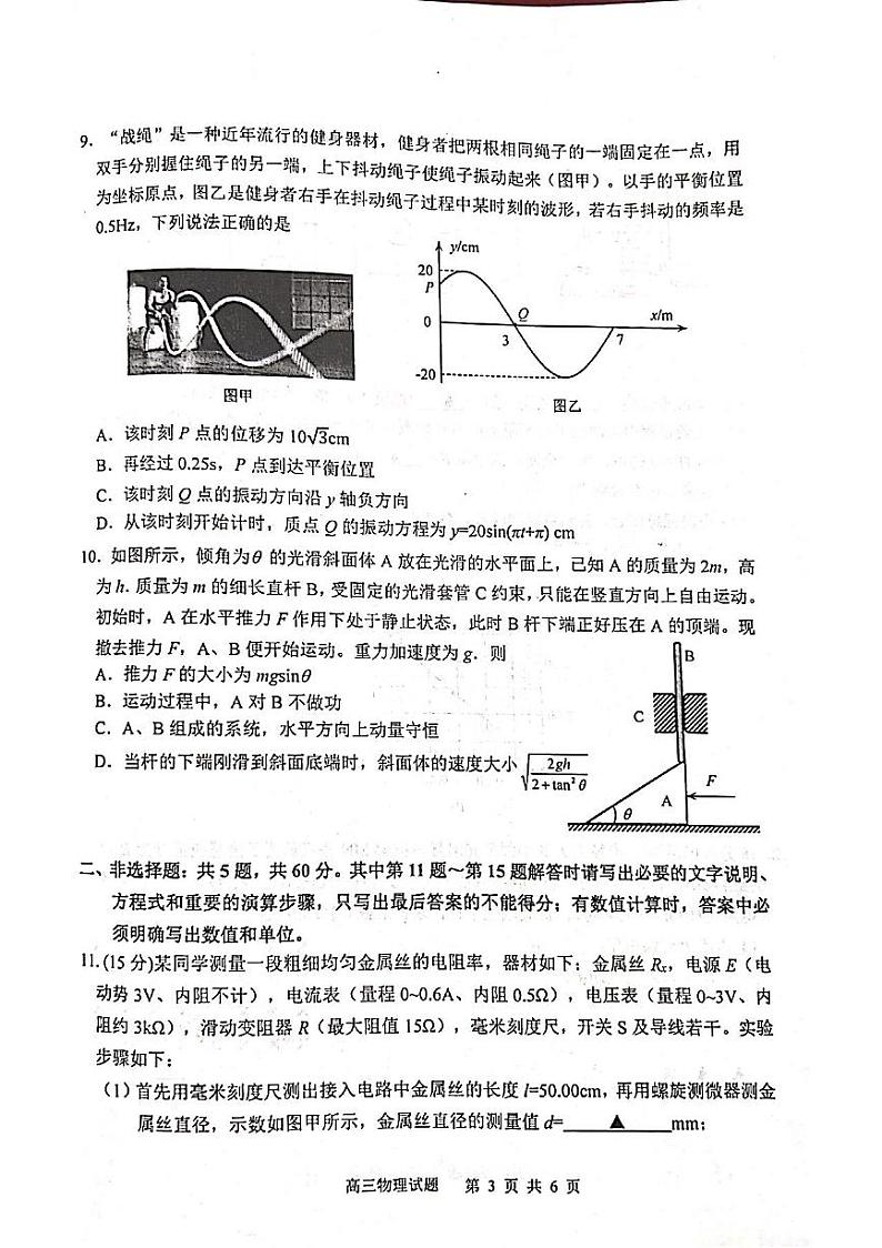 江苏省苏北四市2023届高三上学期高考第一次调研测试一模物理试题及答案03
