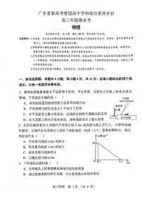 2023广东省新高考普通高中学科综合素养评价物理试题（含答案）