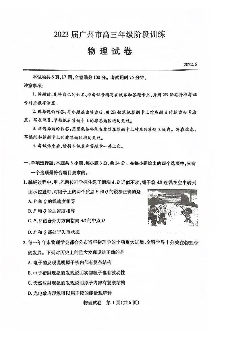 2023广州高三阶段训练物理试题及参考答案第1页
