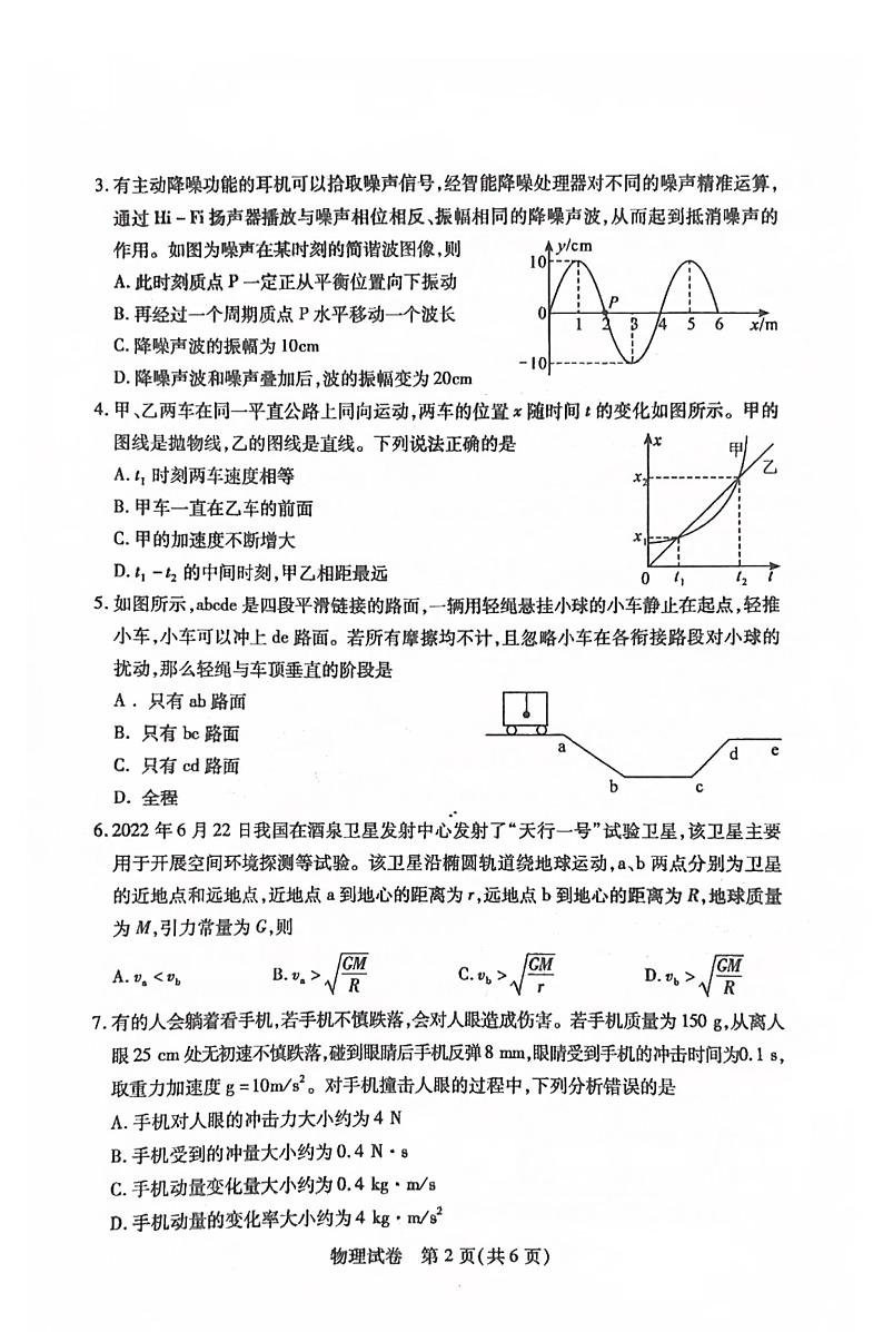 2023广州高三阶段训练物理试题及参考答案第2页