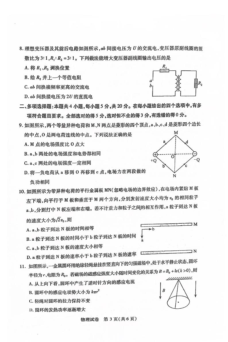 2023广州高三阶段训练物理试题及参考答案第3页