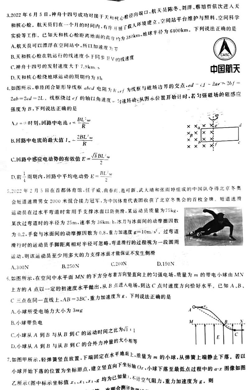 2023湖北新高三摸底百校联考物理试题及答案第2页