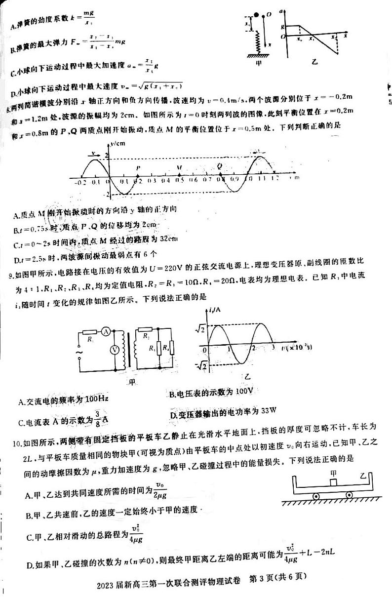 2023湖北新高三摸底百校联考物理试题及答案第3页