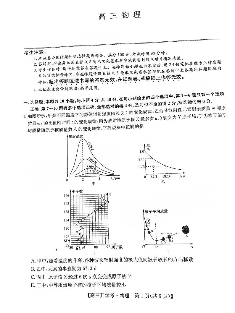 2023九师联盟（江西）高三开学考物理试题及答案第1页