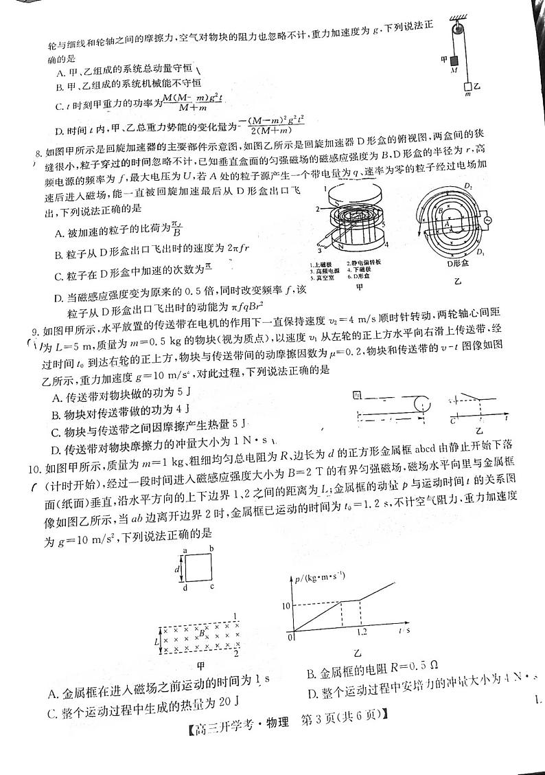 2023九师联盟（江西）高三开学考物理试题及答案第3页