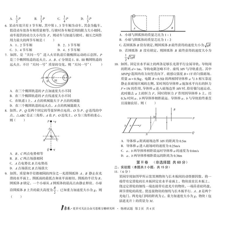2023安徽A10联盟高三开学考物理试题及答案第2页
