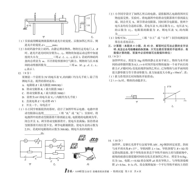 2023安徽A10联盟高三开学考物理试题及答案第3页